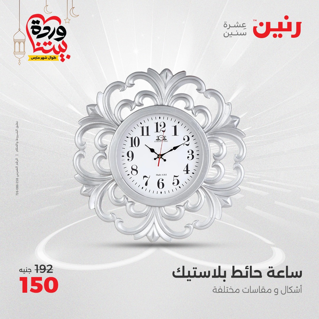 raneen offers from 16mar to 17mar 2025 عروض رنين من 16 مارس حتى 17 مارس 2025 صفحة رقم 13